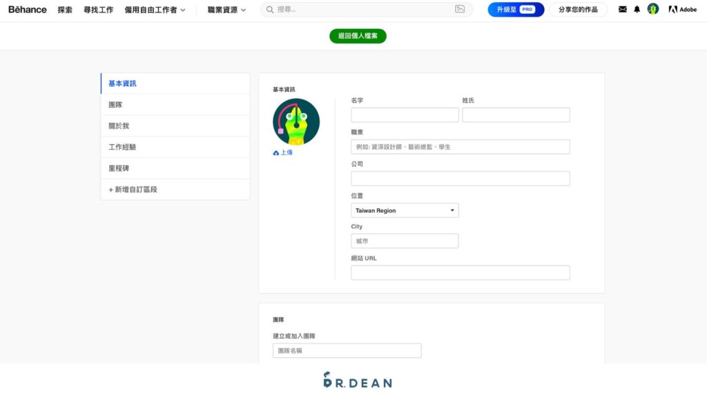 Behance作品集教學:10 分鐘搞定你的接案作品 (快速入門) 7 a screenshot of a computer