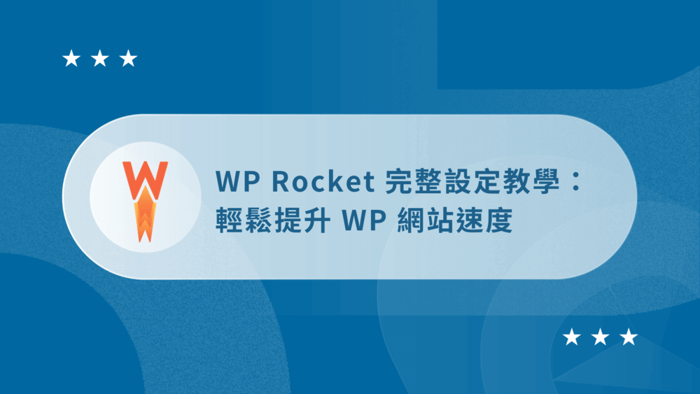 WP_Rocket_E69599E5ADB8_E7B2BEE981B8E59C96E78987