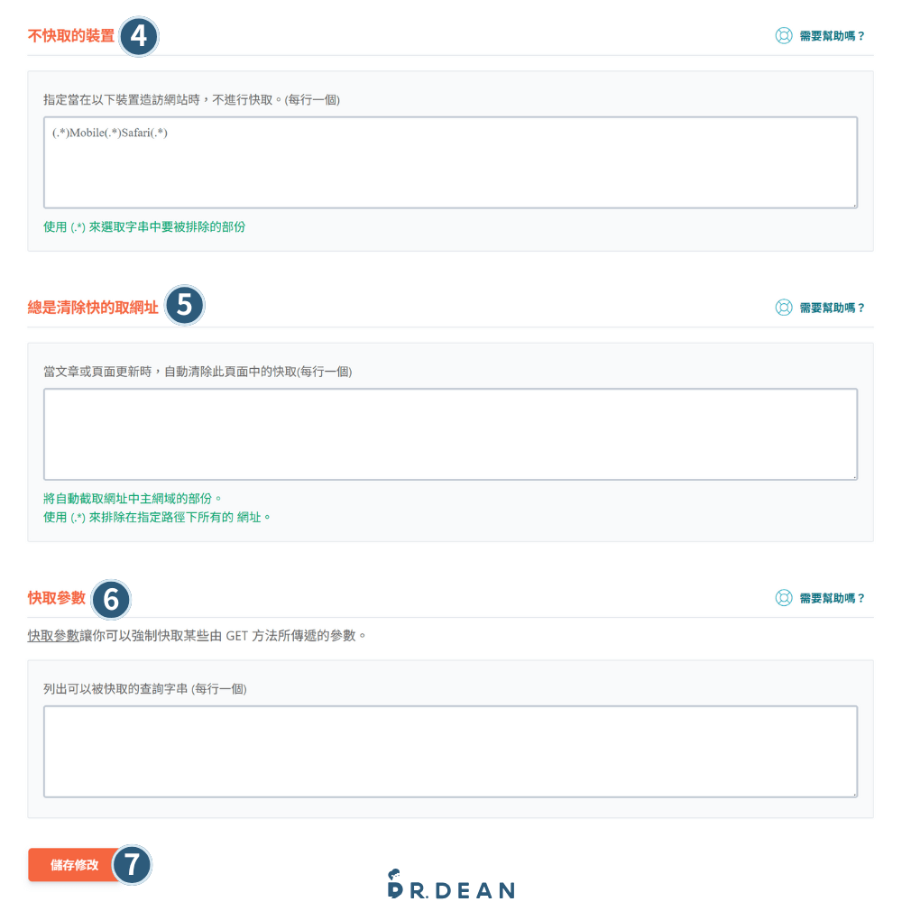 WP Rocket 教學:輕鬆提升 WordPress 網站速度 (2026 指南) 14 進階快取規則裝置與爬蟲排除條件設定