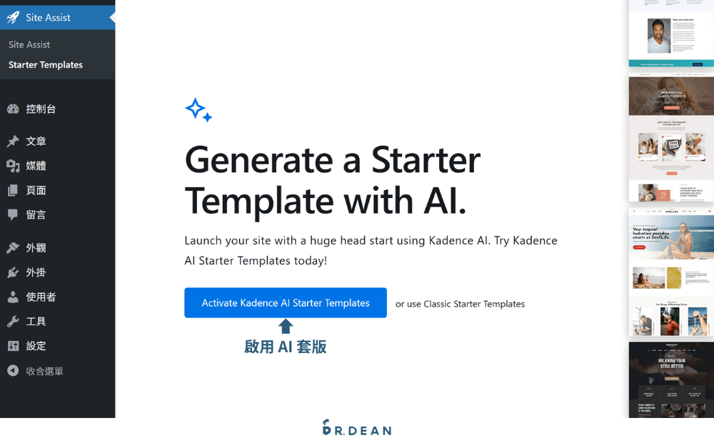 Kadence 佈景主題教學:AI 快速架站 + 實戰應用【2026】 12 確認啟用 AI 外掛安裝步驟介面