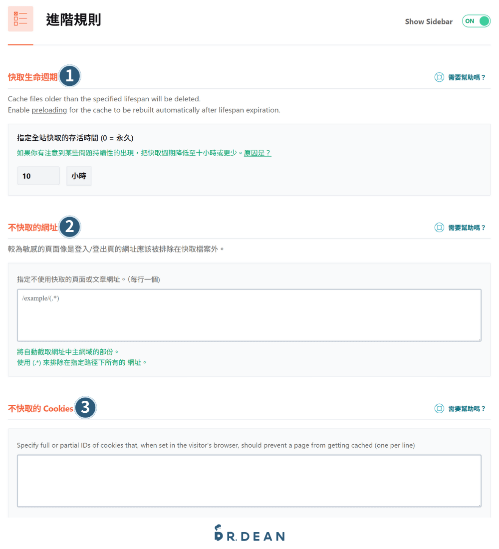 WP Rocket 教學:輕鬆提升 WordPress 網站速度 (2026 指南) 13 快取規則進階設定介面操作說明