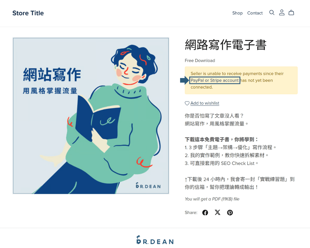 【2026】Payhip 是什麼?3 步驟賣數位商品 (完整圖文教學) 11 正式商品頁收款帳戶設定提示