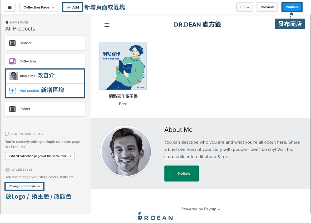 【2026】Payhip 是什麼?3 步驟賣數位商品 (完整圖文教學) 16 自訂商店頁面功能選單與主題設定