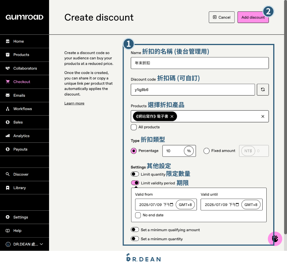 Gumroad 是什麼?零月租開店:上架 + 收款 3 步驟搞定【2026】 25 折扣碼設定欄位與各項選項說明