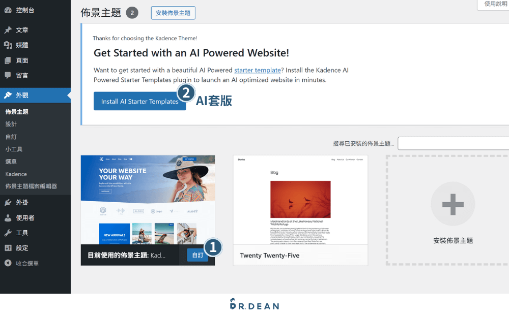 Kadence 佈景主題教學:AI 快速架站 + 實戰應用【2026】 11 安裝步驟完成畫面,提示接下來可選擇操作