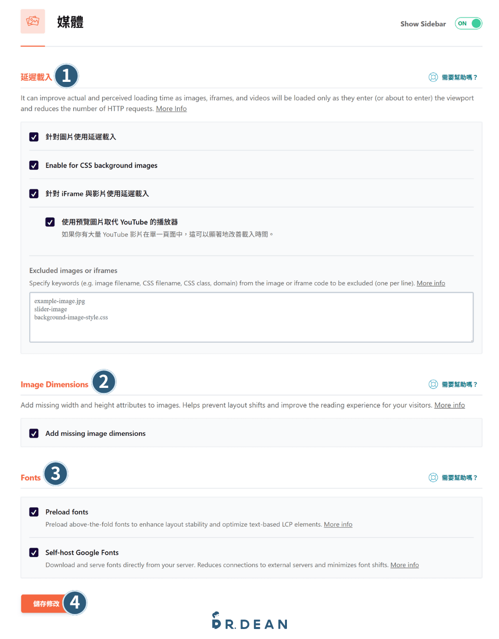 WP Rocket 教學:輕鬆提升 WordPress 網站速度 (2026 指南) 11 媒體優化設定畫面,涵蓋圖片尺寸與字型載入選項