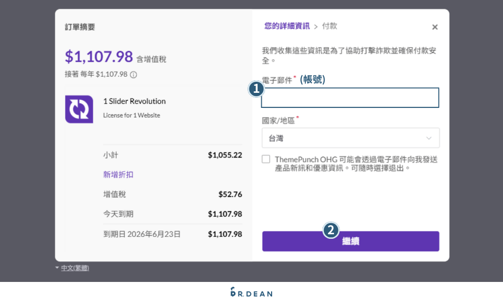 Slider Revolution 教學:製作 WordPress 網站動畫 (不用程式碼) 6 註冊流程填寫電子郵件帳號步驟畫面