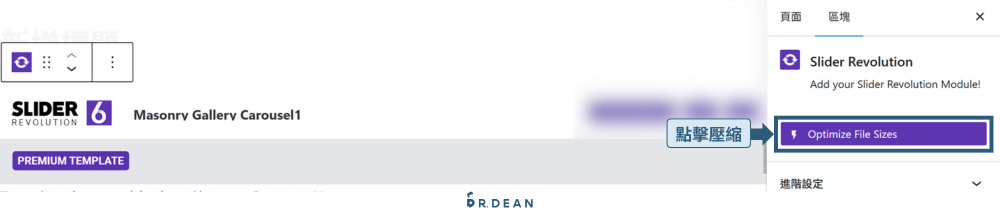 Slider Revolution 教學:製作 WordPress 網站動畫 (不用程式碼) 33 Slider Revolution 壓縮功能設定畫面