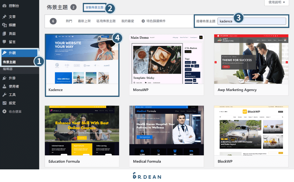 Kadence 佈景主題教學:AI 快速架站 + 實戰應用【2026】 10 在 WordPress 後台尋找並安裝 Kadence 主題