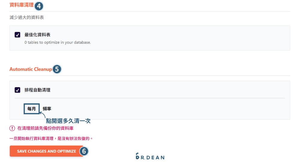 WP Rocket 教學:輕鬆提升 WordPress 網站速度 (2026 指南) 18 網站資料庫清理功能操作介面