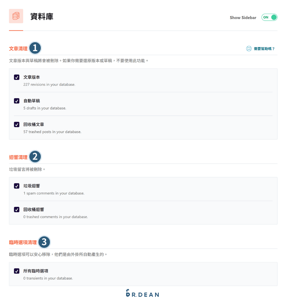 WP Rocket 教學:輕鬆提升 WordPress 網站速度 (2026 指南) 17 資料庫設定頁前三個管理選項