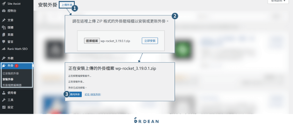 WP Rocket 教學:輕鬆提升 WordPress 網站速度 (2026 指南) 6 在 WordPress 後台點選安裝外掛功能