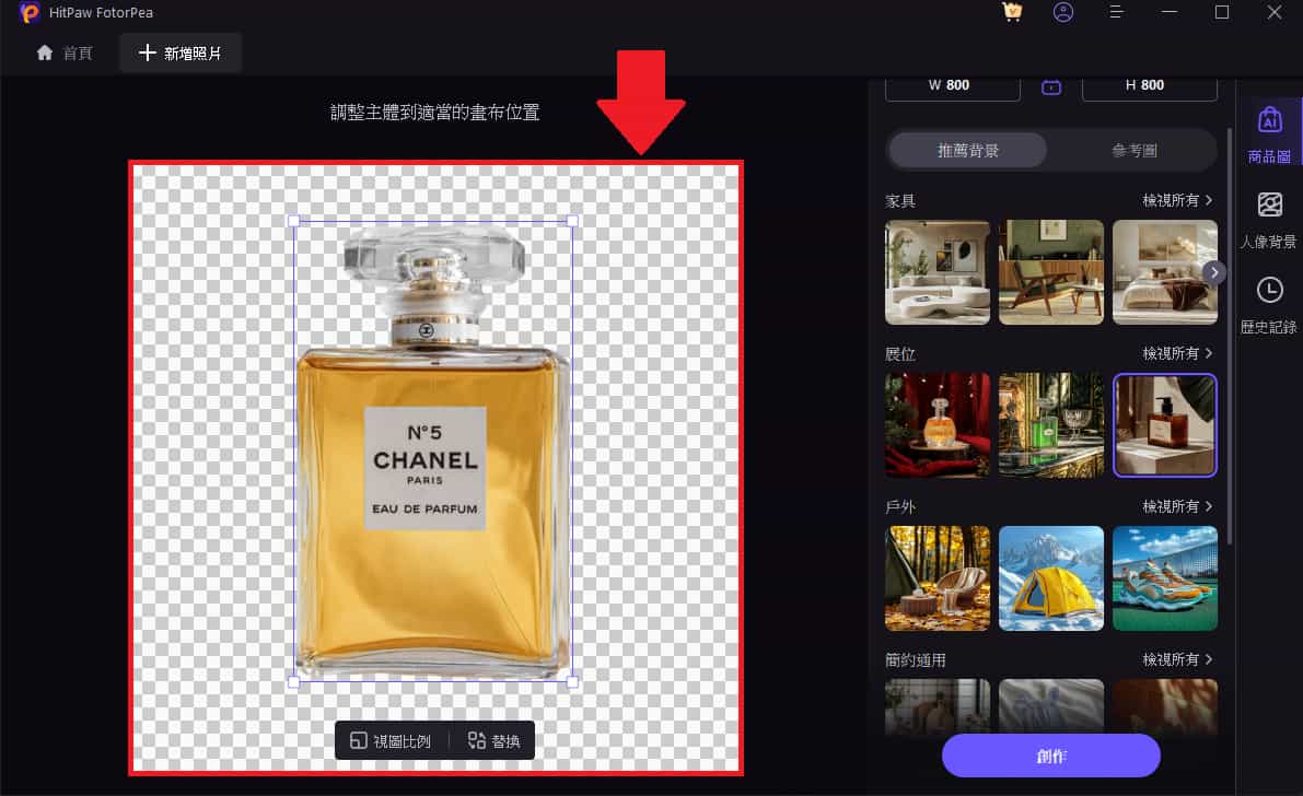 HitPaw FotorPea 完整介紹:AI 換臉 + AI 商品圖功能教學 12 13