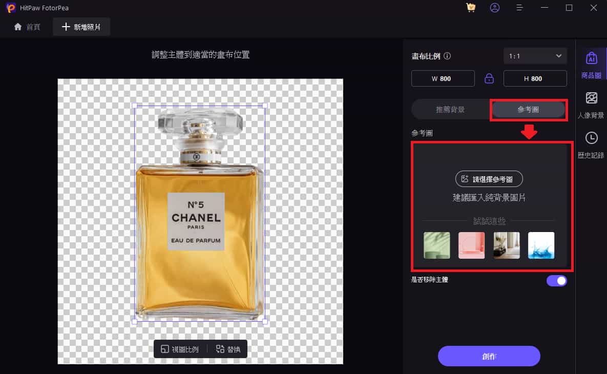 HitPaw FotorPea 完整介紹:AI 換臉 + AI 商品圖功能教學 13 15
