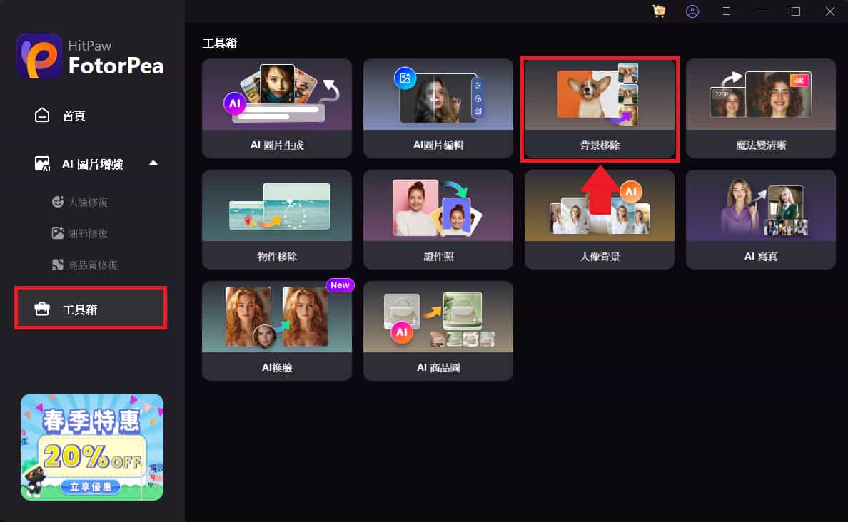 HitPaw FotorPea 完整介紹:AI 換臉 + AI 商品圖功能教學 15 17