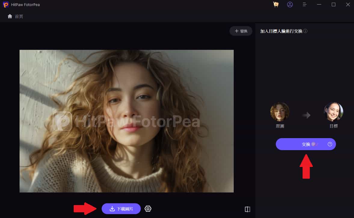 HitPaw FotorPea 完整介紹:AI 換臉 + AI 商品圖功能教學 21 23