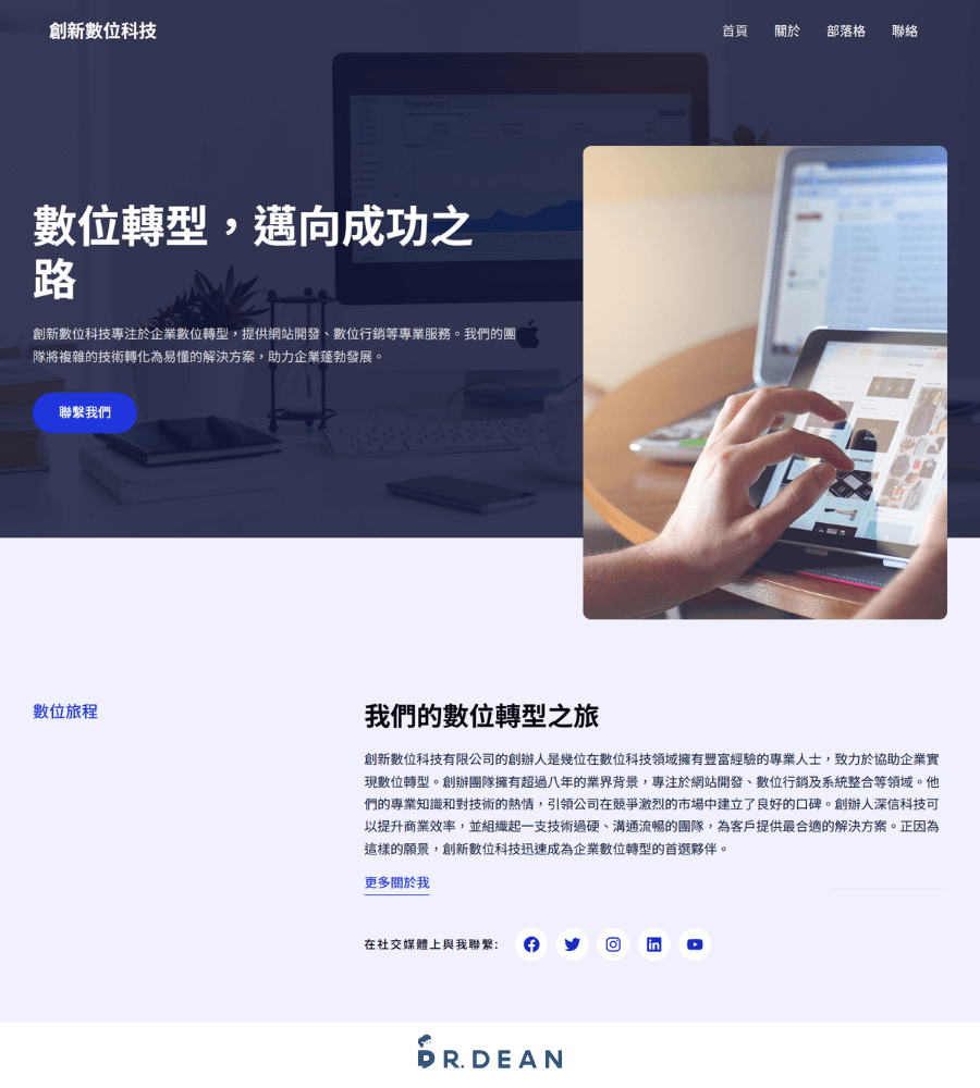 形象官方網站架設:60 分鐘超完整教學,一次就上手!(實戰操作) 30 AI套版完成