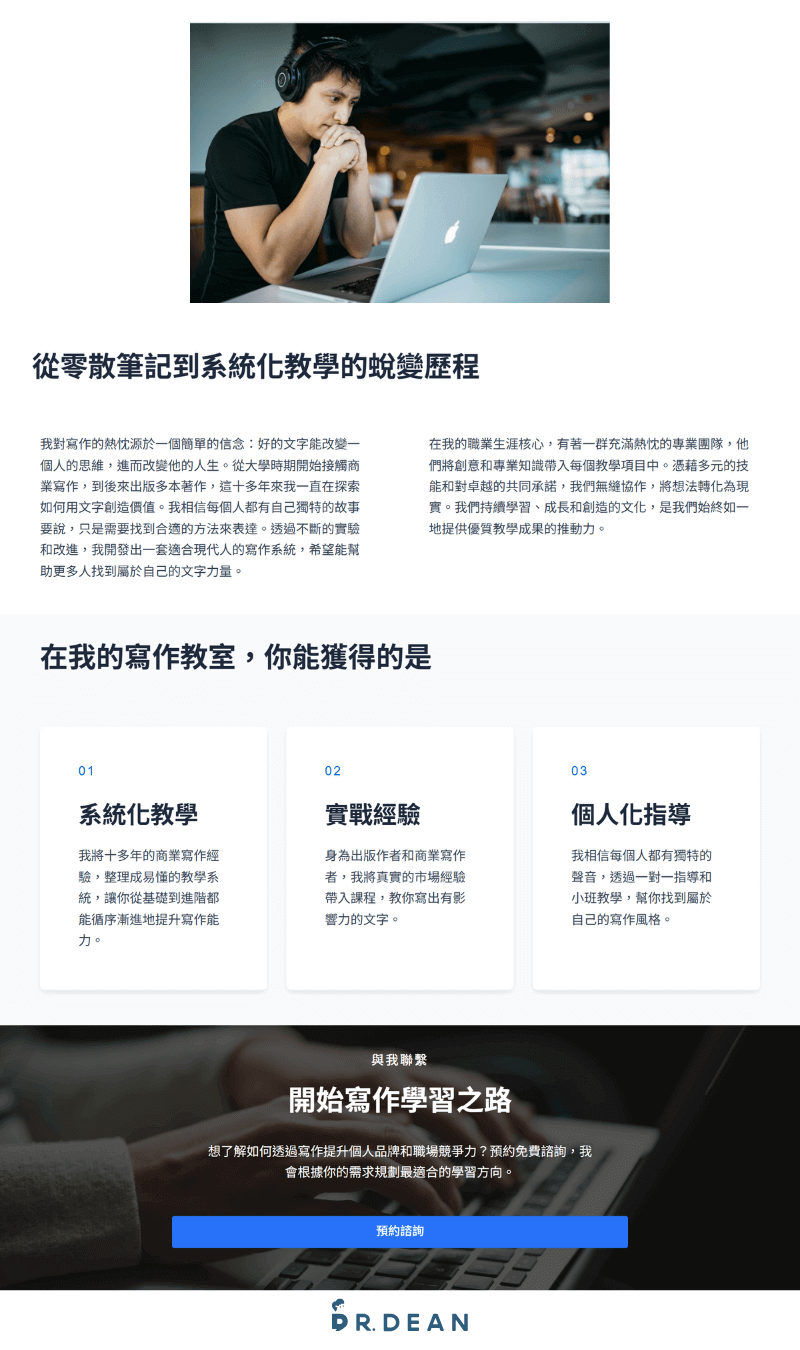 個人網站架設教學:從 0 到 1 打造專業形象網站【2026 範例推薦】 48 完成關於我頁面