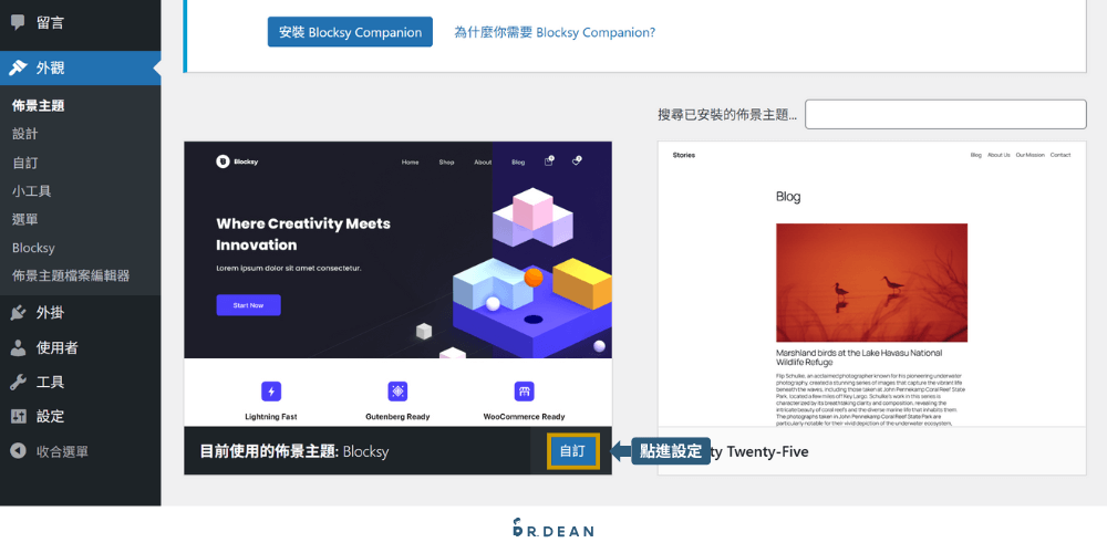 個人網站架設教學:從 0 到 1 打造專業形象網站【2026 範例推薦】 23 設定 Blocksy