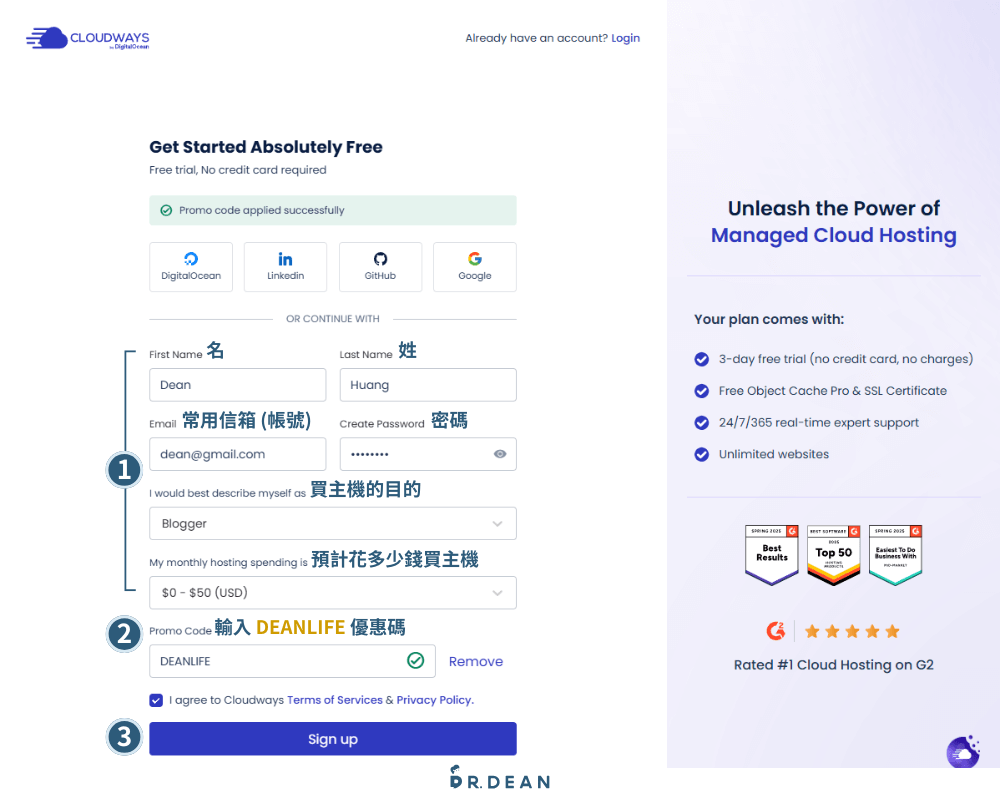 個人網站架設教學:從 0 到 1 打造專業形象網站【2026 範例推薦】 5 Cloudways 註冊