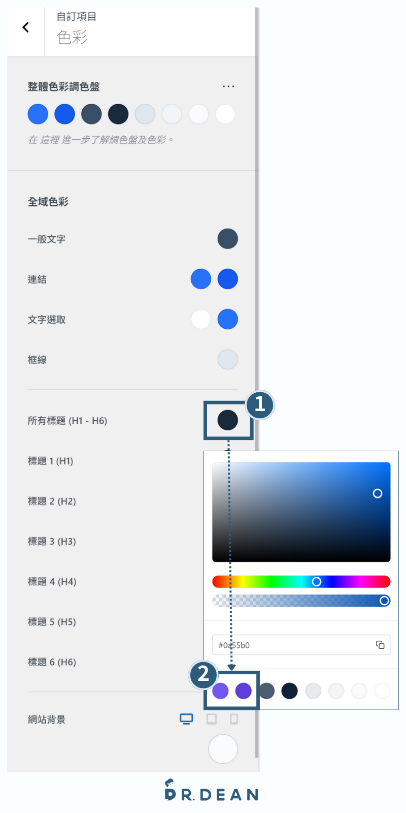 個人網站架設教學:從 0 到 1 打造專業形象網站【2026 範例推薦】 25 設定標題顏色