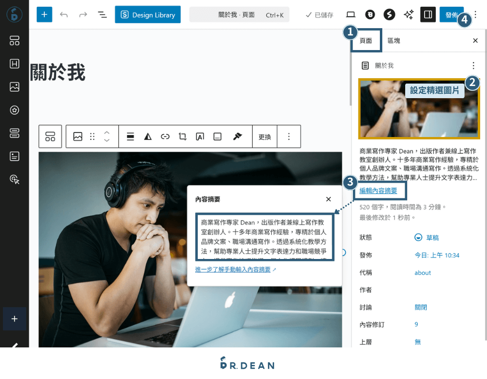 個人網站架設教學:從 0 到 1 打造專業形象網站【2026 範例推薦】 47 設定網站精選圖片與摘要