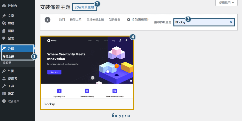 個人網站架設教學:從 0 到 1 打造專業形象網站【2026 範例推薦】 22 安裝 Blocksy 佈景主題