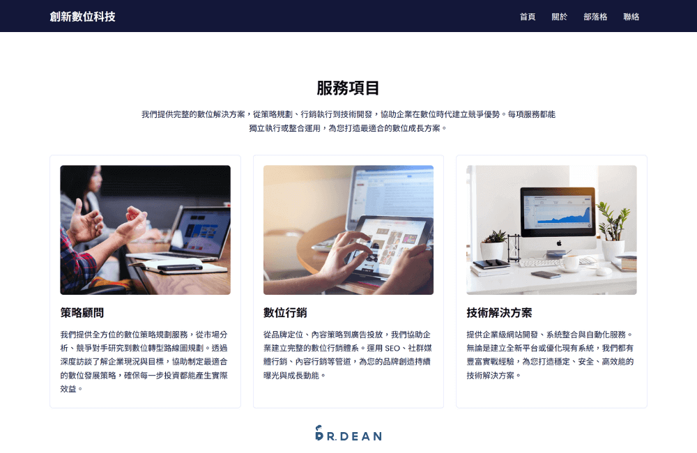 形象官方網站架設:60 分鐘超完整教學,一次就上手!(實戰操作) 38 檢視完成的服務項目說明頁面