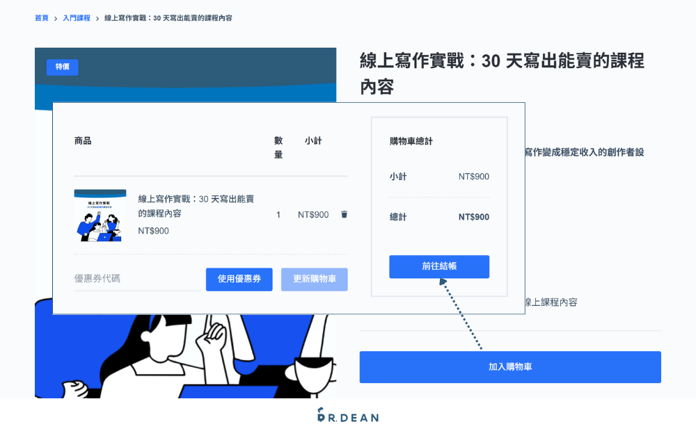 Tutor LMS 教學:5 步驟架設 WordPress 線上課程平台【2026】 33 到商店頁將課程加入購物車並結帳