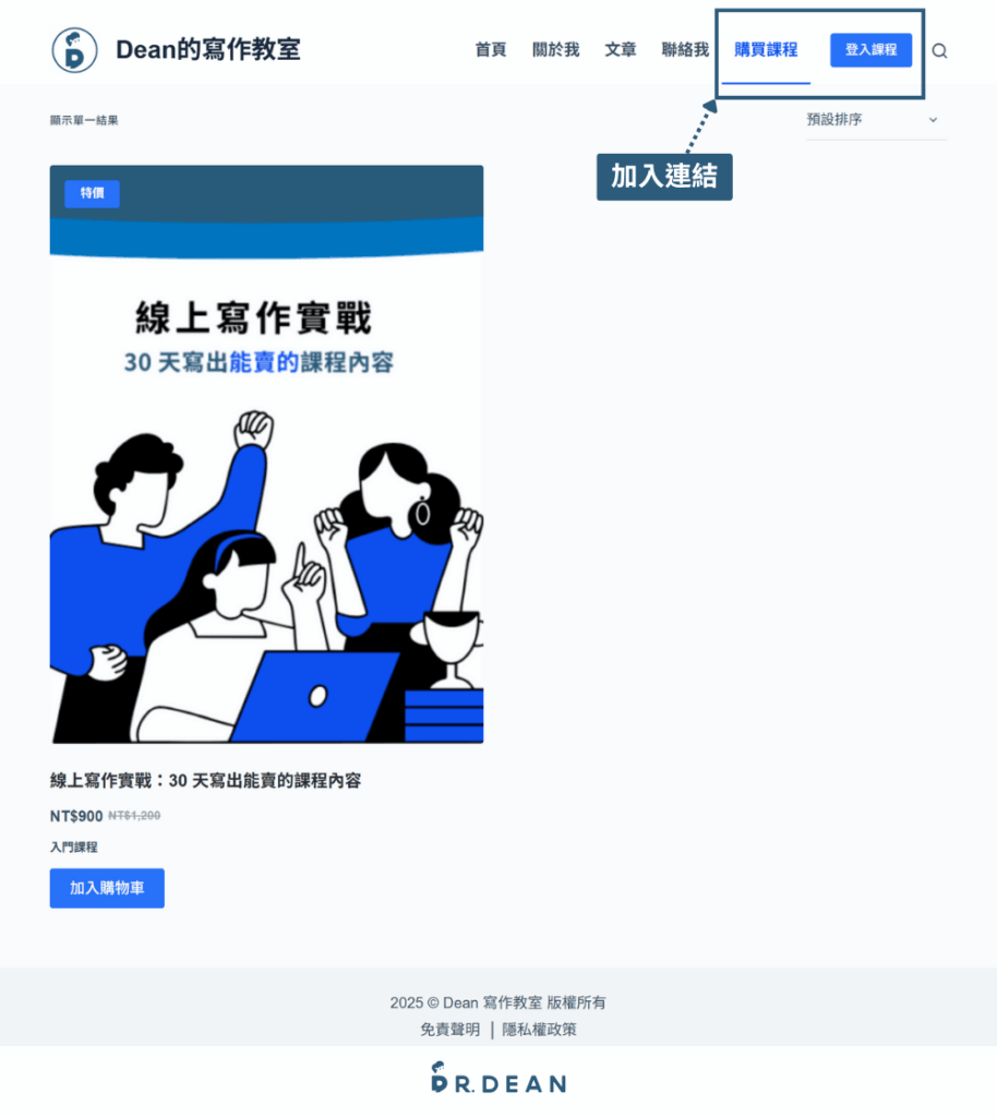 Tutor LMS 教學:5 步驟架設 WordPress 線上課程平台【2026】 39 首頁加入商店頁與學員登入連結