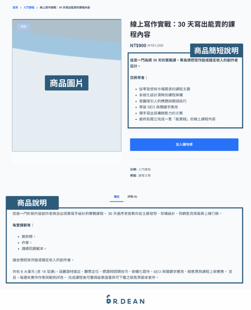 Tutor LMS 教學:5 步驟架設 WordPress 線上課程平台【2026】 24 商品說明與簡短資訊顯示區域示範