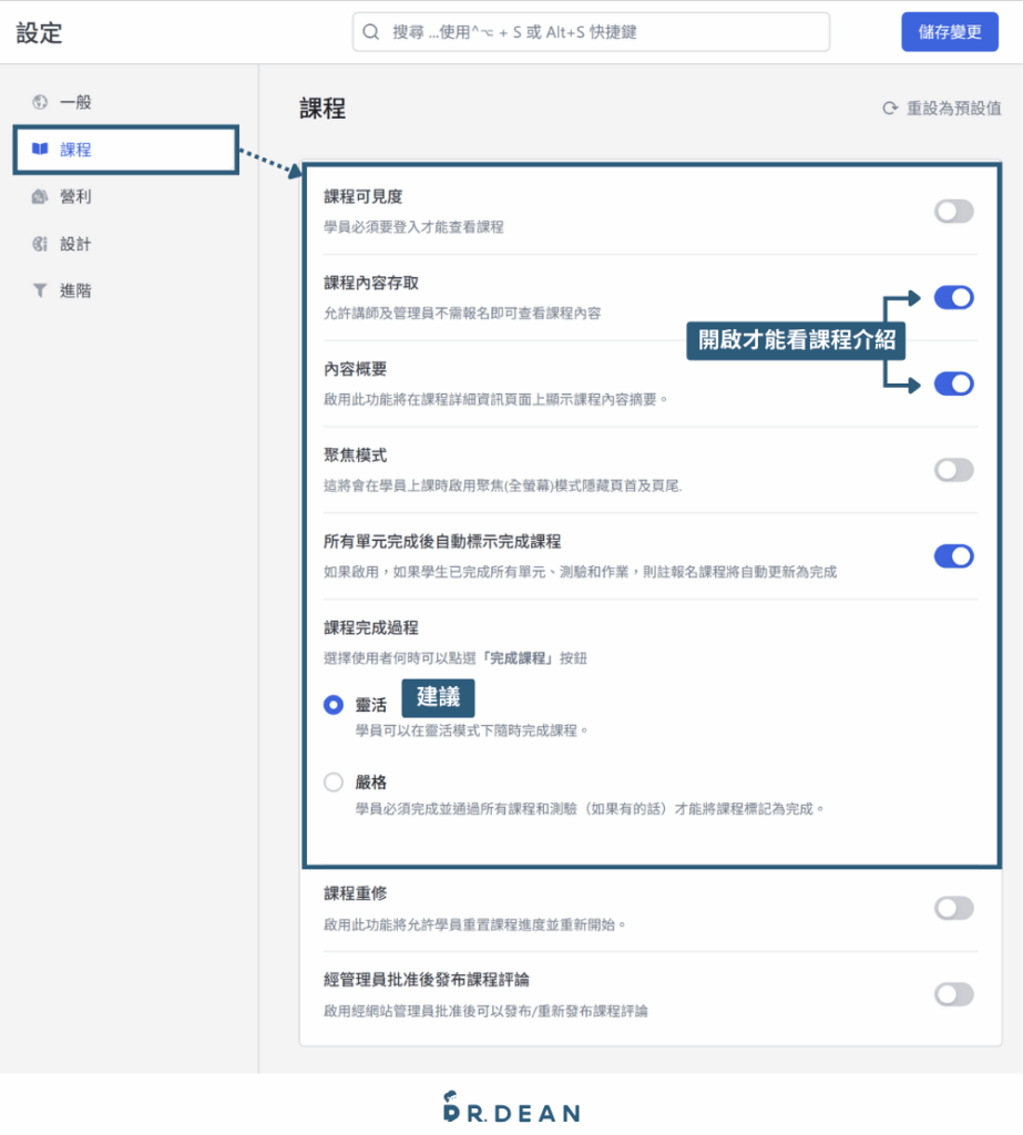 Tutor LMS 教學:5 步驟架設 WordPress 線上課程平台【2026】 18 課程設定主要選項與功能說明