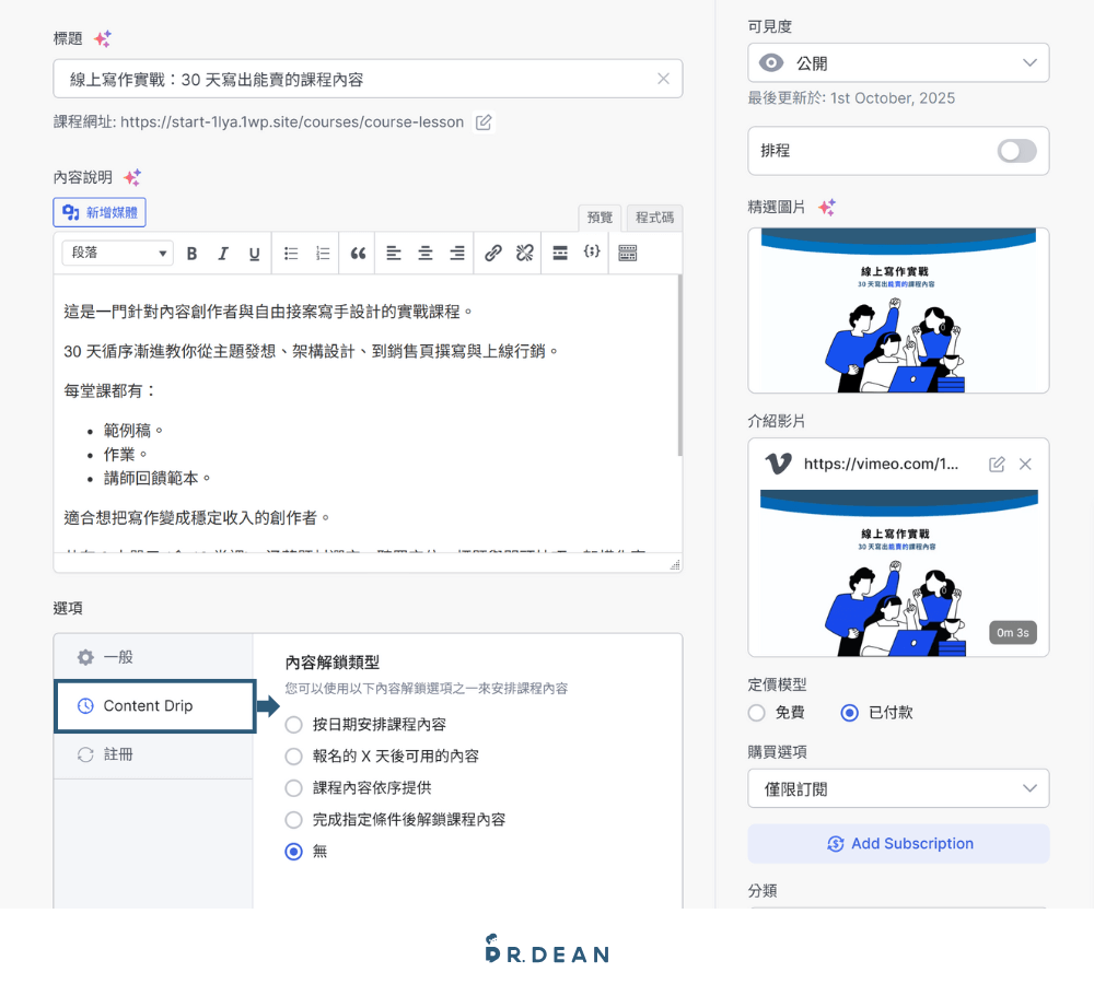 Tutor LMS 教學:5 步驟架設 WordPress 線上課程平台【2026】 41 單元依學習進度或排程自動解鎖