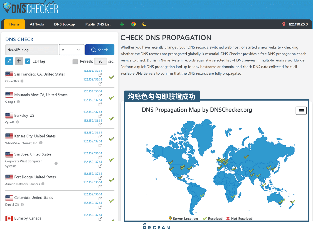 DNS 是什麼?如何設定指向主機?2 種最常見的方式(附圖教學) 13 DNS 驗證查詢結果顯示綠色勾號