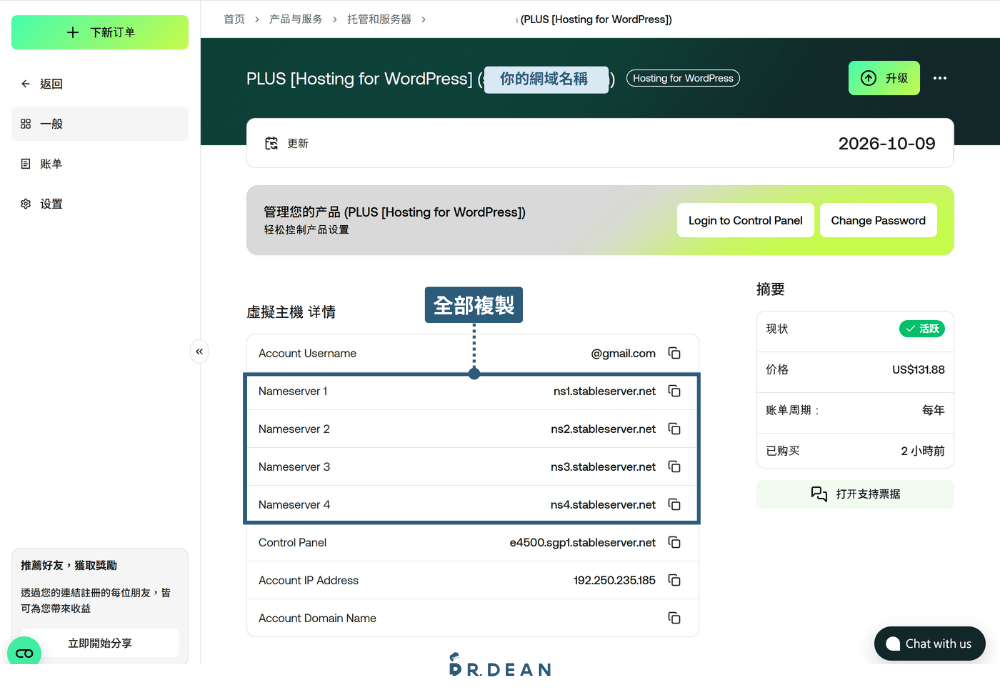 DNS 是什麼?如何設定指向主機?2 種最常見的方式(附圖教學) 11 顯示四組名稱伺服器可供複製至 Namecheap