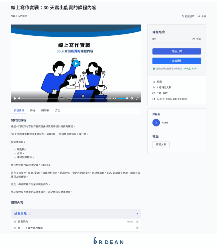 Tutor LMS 教學:5 步驟架設 WordPress 線上課程平台【2026】 30 已購買課程清單與學習資訊頁面