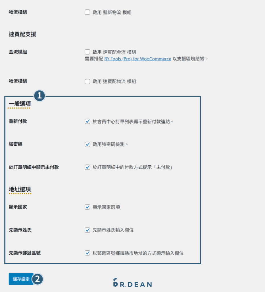 Tutor LMS 教學:5 步驟架設 WordPress 線上課程平台【2026】 6 啟用 RY Tools 後 WooCommerce 設定畫面一般與地址選項