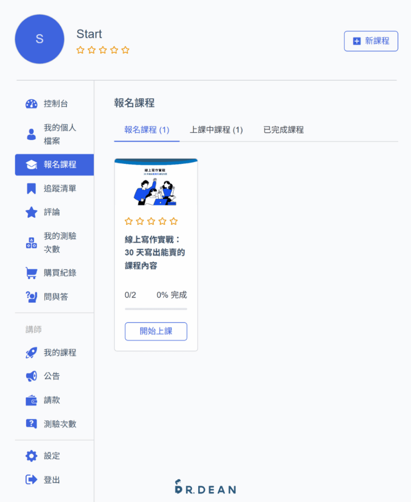 Tutor LMS 教學:5 步驟架設 WordPress 線上課程平台【2026】 35 學員控制台介面與課程單元內容檢查流程