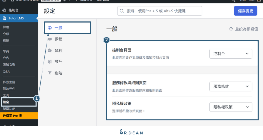Tutor LMS 教學:5 步驟架設 WordPress 線上課程平台【2026】 17 設置 Tutor LMS 控制台與條款頁面