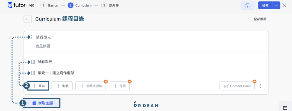 Tutor LMS 教學:5 步驟架設 WordPress 線上課程平台【2026】 27 設定 TutorLMS 課程目錄步驟介面