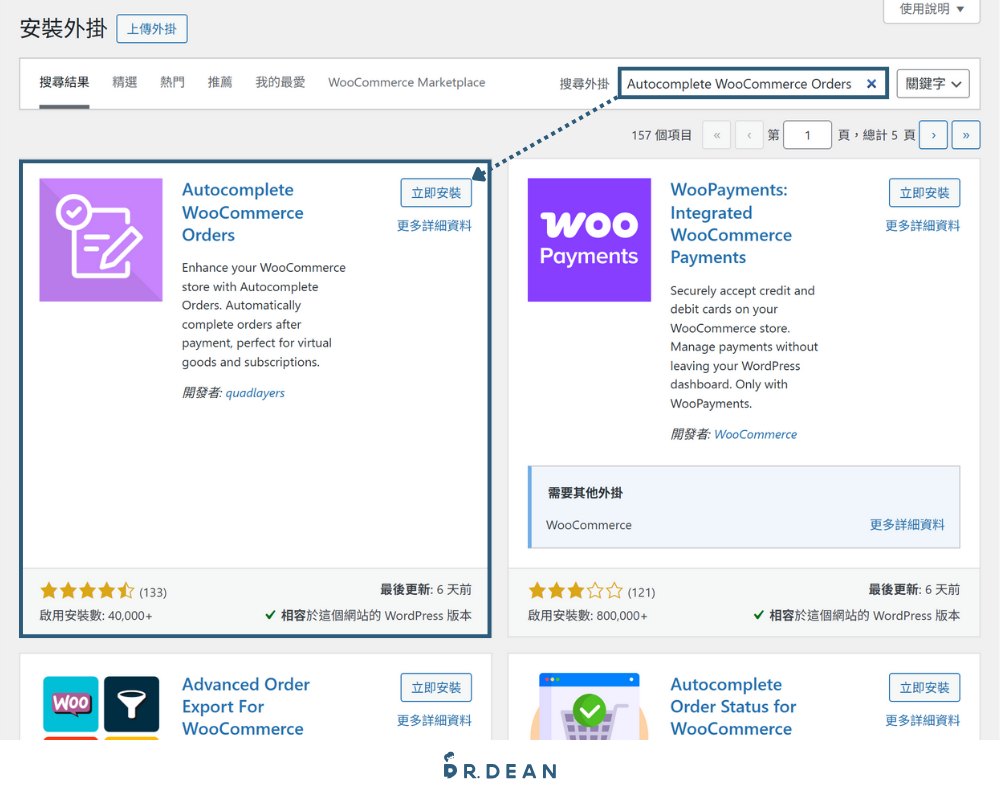 Tutor LMS 教學:5 步驟架設 WordPress 線上課程平台【2026】 4 WooCommerce 外掛安裝啟用教學畫面