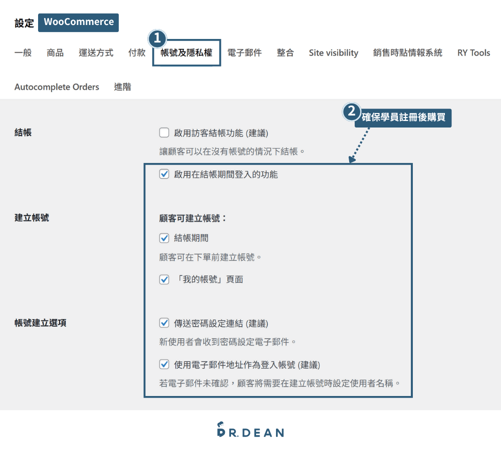 Tutor LMS 教學:5 步驟架設 WordPress 線上課程平台【2026】 10 WooCommerce 結帳帳號隱私權設定調整介面