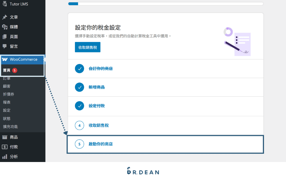 Tutor LMS 教學:5 步驟架設 WordPress 線上課程平台【2026】 38 前往 WooCommerce 首頁啟動商店流程