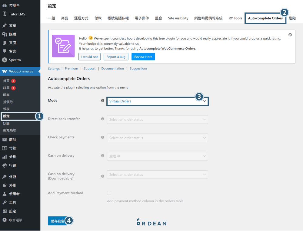 Tutor LMS 教學:5 步驟架設 WordPress 線上課程平台【2026】 9 設定 WooCommerce 訂單自動完成的外掛介面