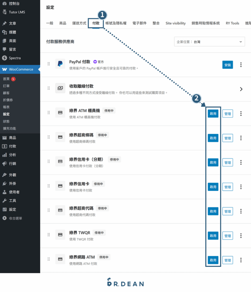 Tutor LMS 教學:5 步驟架設 WordPress 線上課程平台【2026】 8 WooCommerce 付款方式設定頁面