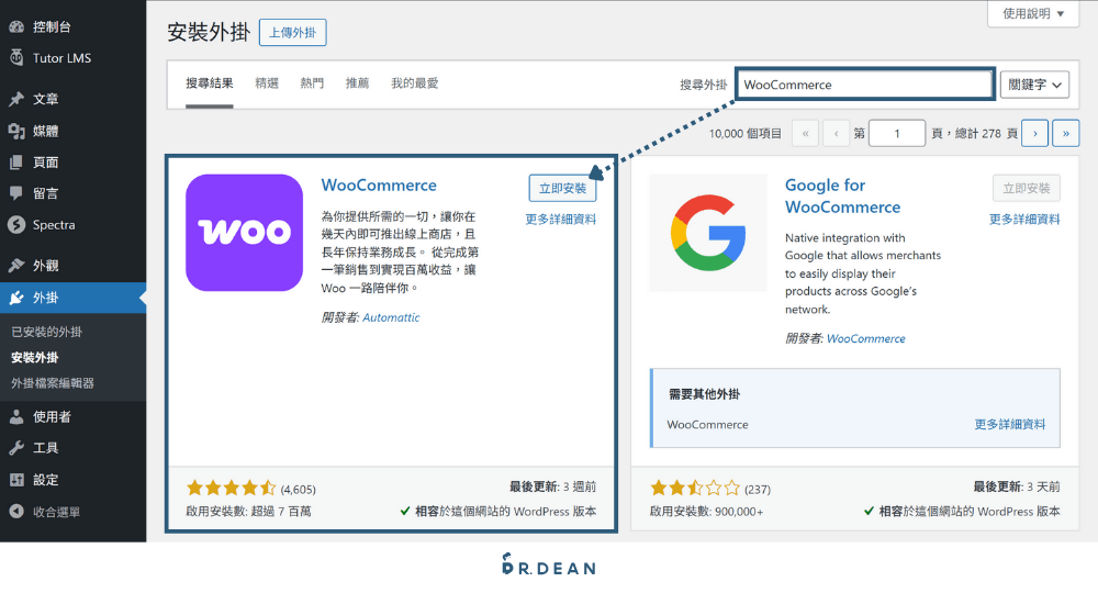 Tutor LMS 教學:5 步驟架設 WordPress 線上課程平台【2026】 2 安裝與啟用 WooCommerce 外掛的操作頁面