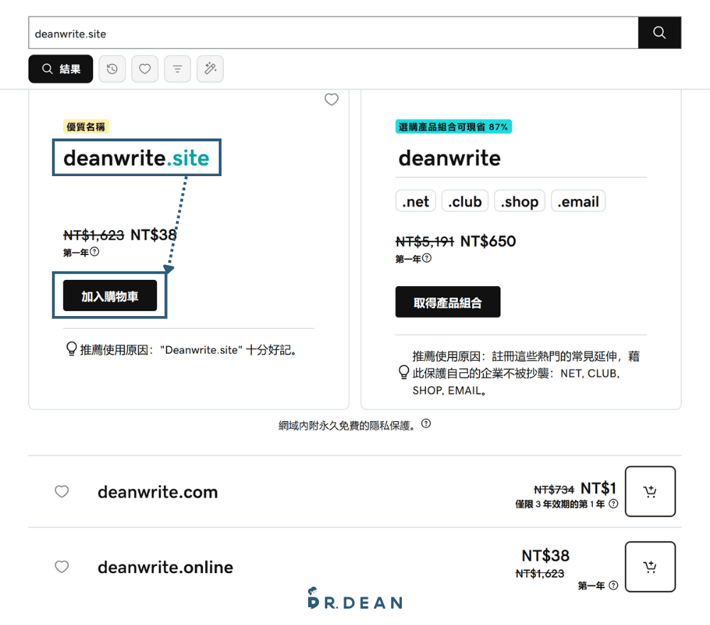 【2026】GoDaddy 教學:3 分鐘買網域 + DNS 串接 + 信箱設定 8 確認想要的網域後加入購物車