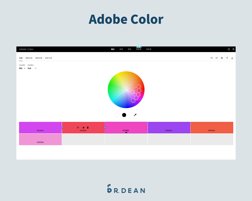 6 大配色技巧全攻略:必學色相環 + 配色網站(含案例分析) 24 Adobe Color