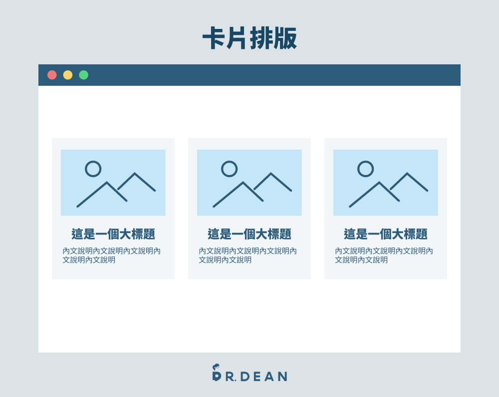 14 種網頁排版技巧:製作頁面必學!更直覺、更有信任感 6 卡片排版