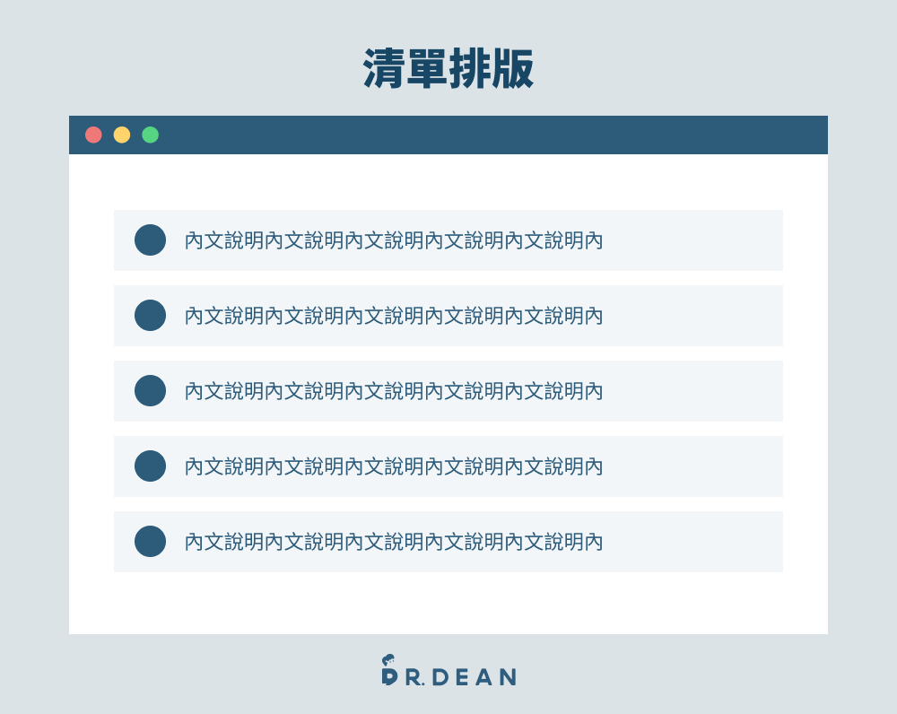 14 種網頁排版技巧:製作頁面必學!更直覺、更有信任感 9 清單排版